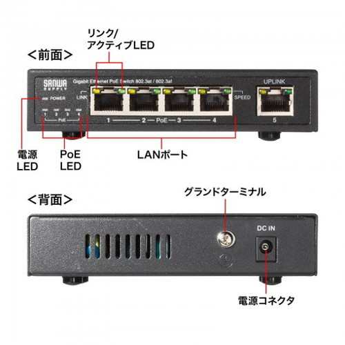 サンワサプライ ギガビット対応PoEスイッチングハブ(5ポート) LAN