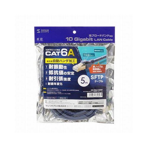 サンワサプライ カテゴリ6A SFTPハンダ産業用LANケーブル KB-HS6A-05NV(代引不可)【送料無料】