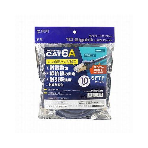 サンワサプライ カテゴリ6A SFTPハンダ産業用LANケーブル KB-HS6A-10NV(代引不可)【送料無料】