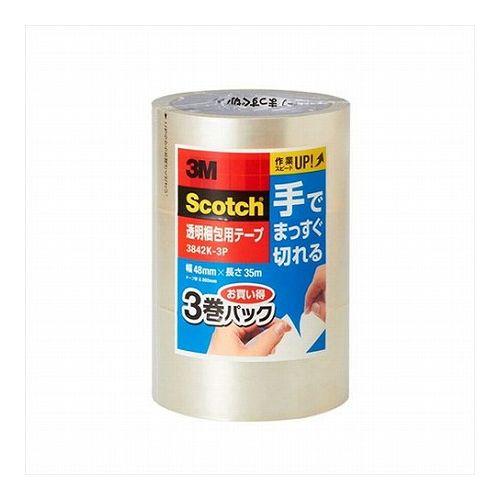 【3巻パック×5セット】 3M Scotch スコッチ 透明梱包用テープ 手でまっすぐ切れる 3M-3842K-3PX5(代引不可)【送料無料】