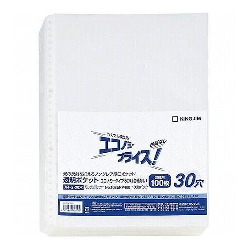【5個セット】 KING JIM キングジム 透明ポケットエコノミー 30穴台紙なし KJ-103EPP-100X5(代引不可)【送料無料】