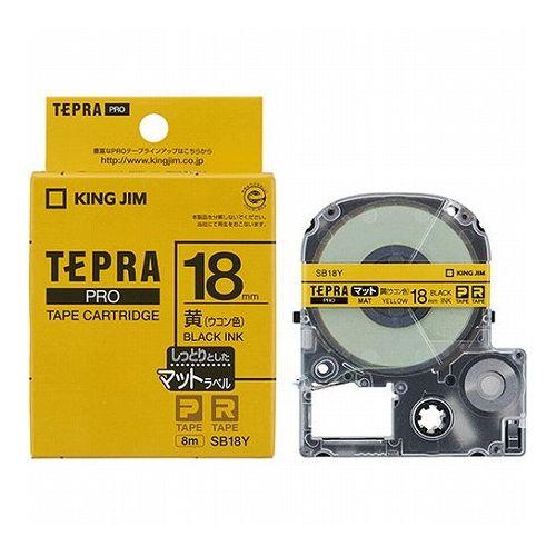 【5個セット】 KING JIM キングジム テプラPROテープ マットラベル 18mm 黄/黒文字 KJ-SB18YX5(代引不可)【送料無料】