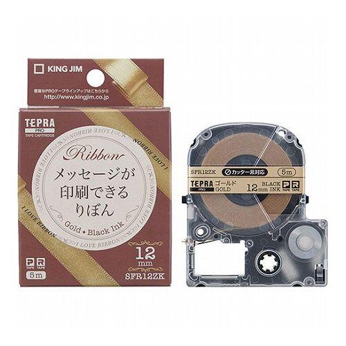 【5個セット】 KING JIM キングジム PROテープカートリッジ りぼん 12mm ゴールド KJ-SFR12ZKX5(代引不可)【送料無料】の通販は 5,536円