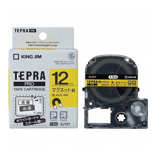【5個セット】 KING JIM キングジム テプラPROテープ マグネット 12mm 黄 KJ-SJ12YX5(代引不可)【送料無料】の通販は 6,820円