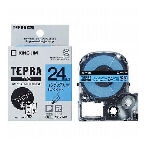 【5個セット】 KING JIM キングジム テプラPROテープ インデックスラベル 青/黒文字 KJ-SCY24BX5(代引不可)【送料無料】