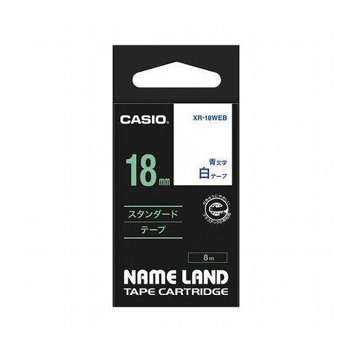 【5個セット】 カシオ計算機 ネームランドテープ18mm 白 青文字 XR-18WEBX5(代引不可)【送料無料】の通販は 9,300円