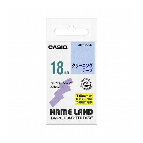 【5個セット】 カシオ計算機 クリーニングテープ18mm XR-18CLEX5(代引不可)【送料無料】の通販は 9,300円
