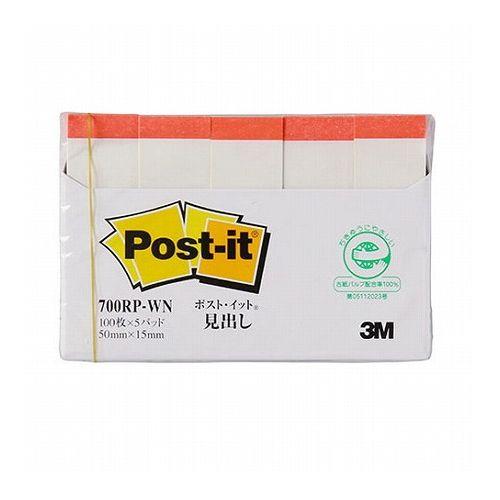 【10個セット】 3M Post-it ポストイット 再生紙 見出し ホワイト 3M-700RP-WNX10(代引不可)【送料無料】