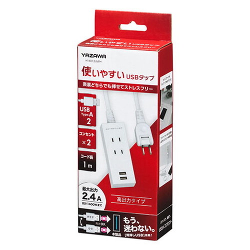 【5個セット】 YAZAWA 両挿しUSBタップ 2個口1m ホワイト H14012UWHX5(代引不可)【送料無料】_4
