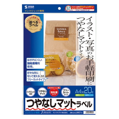 【5個セット】 サンワサプライ インクジェットつやなしマットラベル LB-EJM01NX5(代引不可)【送料無料】