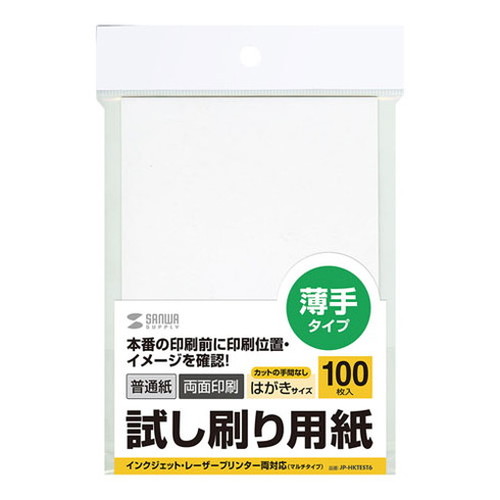 【100枚入×20仕かける】 サンワサプライ テスト作業印刷質問用紙(私製絵はがき大きさ) JP-HKTEST6X20(代引不可)【貨物輸送無料】