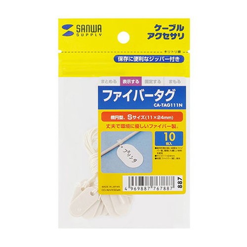 【10個セット】 サンワサプライ ファイバータグ CA-TAG111NX10(代引不可)【送料無料】の通販は