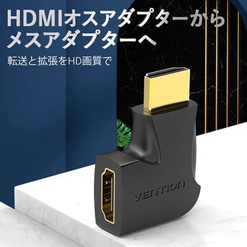 【20個セット】 VENTION 4K対応 HDMI 90°折れ Male to Female アダプター AI-2199X20(代引不可)【送料無料】_1