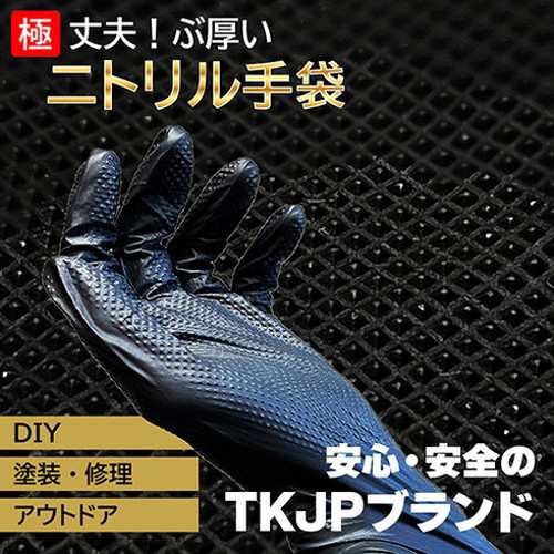 TKJP 極厚・両面ダイヤグリップ・安心安全の使い捨てニトリル手袋 Lサイズ 50枚入×10箱 ブラック 黒 glove005-500-l-bk  DIY 園芸 アウト｜au PAY マーケット