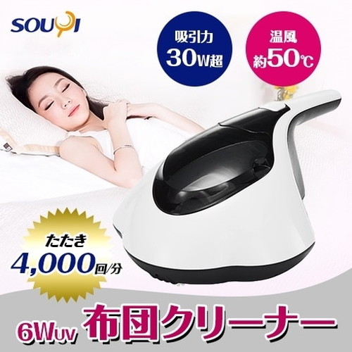 SOUYI JAPAN 温風ふとんクリーナー SY-062 家電 生活家電 掃除機(代引 