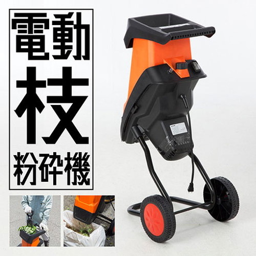 ベルソス 電動枝粉砕機 VS-GE13 家電 生活家電 家電用品(代引不可)【送料無料】の通販は