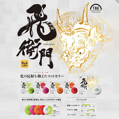 144個セット(12球×12箱)】リーダーメディアテクノ 飛衛門 TOBIEMON 2ピース