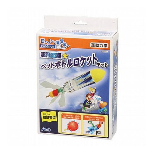 【5個セット】ARTEC 超飛距離ペットボトルロケットキット ATC55771X5 雑貨 ホビー インテリア 雑貨 雑貨品(代引不可)【送料無料】