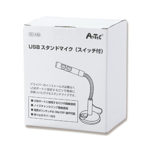 【5個セット】ARTEC USBスタンドマイク(スイッチ付) ATC51430X5 パソコン パソコン周辺機器 パソコン用品(代引不可)【送料無料】_2