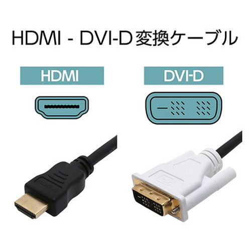 【5個セット】 MCO HDMI-DVIケーブル 1.5m VDH-15/BKX5 家電 オーディオ関連 AVケーブル(代引不可)【送料無料】_2