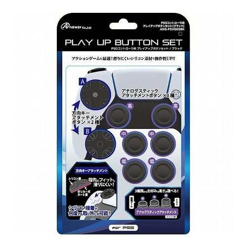 【5個セット】 アンサー PS5コントローラ用 プレイアップボタンセット(ブラック) ANS-PSV003BKX5 雑貨 ホビー インテリア 雑貨 雑貨品(代引不可)【送料無料】の通販は