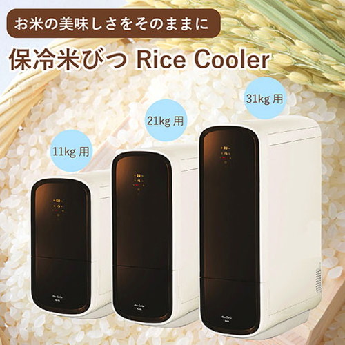 サイエルインターナショナル 保冷米びつ ライスクーラー21 SLI-RC21(代引不可)【送料無料】