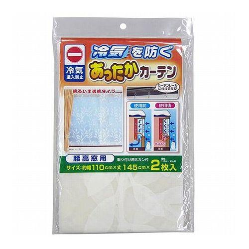 【5セット】 ワイズ あったかキープカーテン腰高窓用 SX-064X5(代引不可)【送料無料】の通販は 5,236円