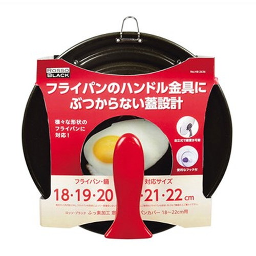 パール金属 ロッソ・ブラック シリコーン加工窓付スタンドパンカバー18~22cm用 HB-2636 キッチン家電(代引不可) 鍋蓋