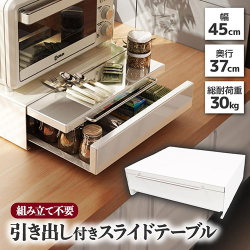 サンコー 組み立て不要 レンジ下スライドテーブル&収納ラック KTEXTASWH インテリア(代引不可)【送料無料】_1