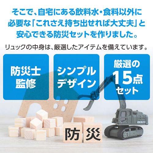 【5個セット】 ARTEC 簡易防災セット15点 ATC52157X5 雑貨(代引不可)【送料無料】