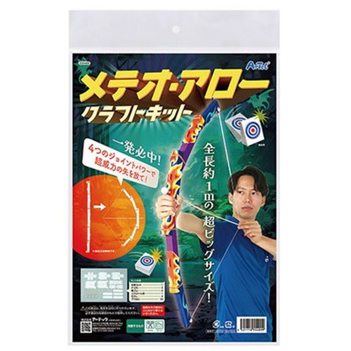 【5セット】 ARTEC メテオ・アロー クラフトキット ATC55409X5 キッズ 子供用品(代引不可)【送料無料】
