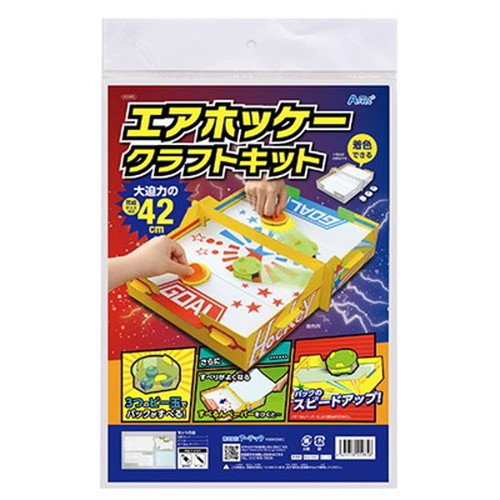 【5セット】 ARTEC ダンボールエアーホッケークラフトキット ATC55985X5 キッズ 子供用品(代引不可)【送料無料】 5,530円