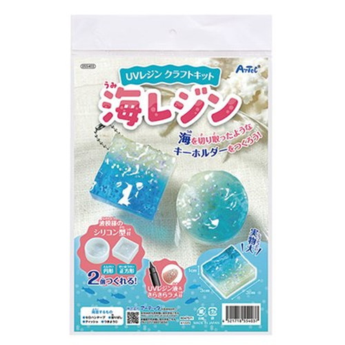 【3セット】 ARTEC UVレジンクラフトキット 海レジン シリコン型付 ATC55403X3 キッズ 子供用品(代引不可)【送料無料】の通販は