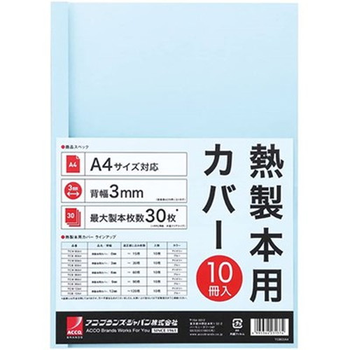 【3セット】 アコ・ブランズ 熱製本用カバー A4 0mm ブルー ACCO-TCB00A4RX3 雑貨(代引不可)【送料無料】の通販は 5,211円