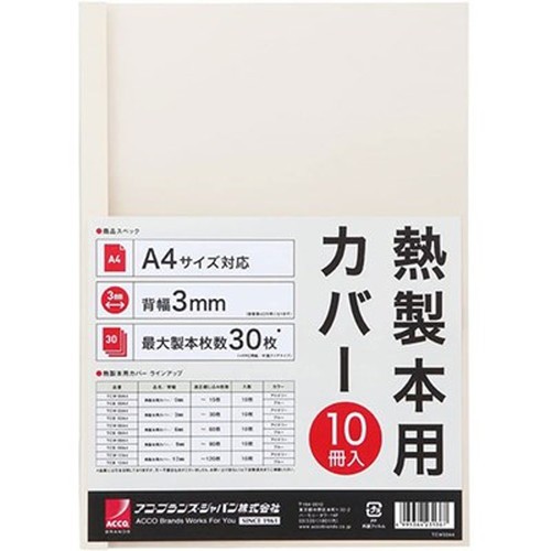 【3セット】 アコ・ブランズ 熱製本用カバー A4 3mm アイボリー ACCO-TCW03A4RX3 雑貨(代引不可)【送料無料】の通販は