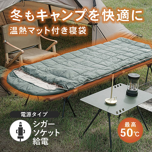 FlukeForest 温熱マット寝袋 フルオープン式 シガーソケットタイプ12V FF-SD1200 テント 寝具 毛布(代引不可)【送料無料】_1