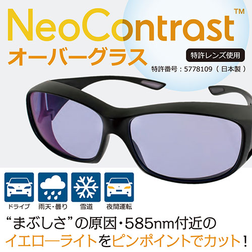 イトーレンズ 視界が鮮明になるネオコンオーバーグラス ブラックマット 970109 雑貨(代引不可)【送料無料】_1