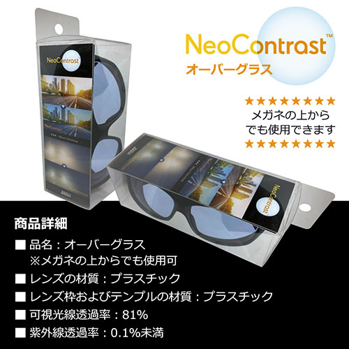 イトーレンズ 視界が鮮明になるネオコンオーバーグラス ブラックマット 970109 雑貨(代引不可)【送料無料】_5
