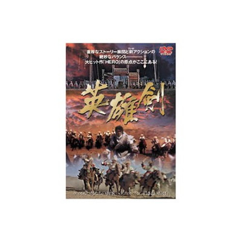 ティ・ロン 英雄剣 DVD CD DVD Blu-ray(代引不可)【メール便配送】【送料無料】