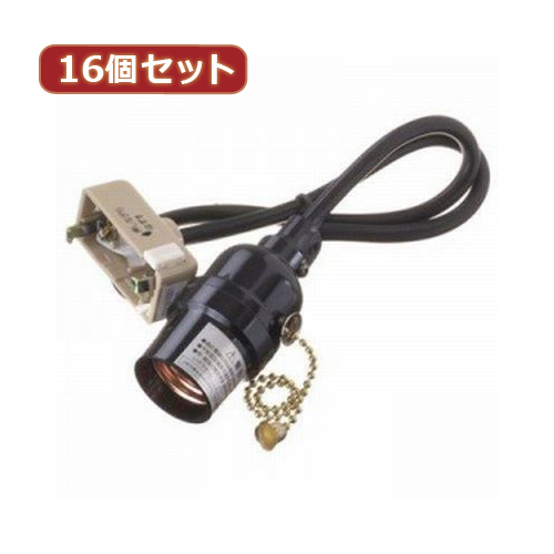 YAZAWA 【16個セット】 コード付ソケットシーリング付プルスイッチ Y02SCSS2605BKX16 家電 照明器具 照明器具【送料無料】