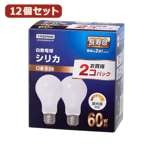 YAZAWA 【12個セット】 長寿命シリカ60W形2P LW100V60WWL2PX12 家電 照明器具 照明器具【送料無料】の通販は 6,810円