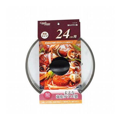 【5セット】 パール金属 クックプラス 強化ガラス蓋24cm用 HC-0260X5(代引不可) 鍋蓋