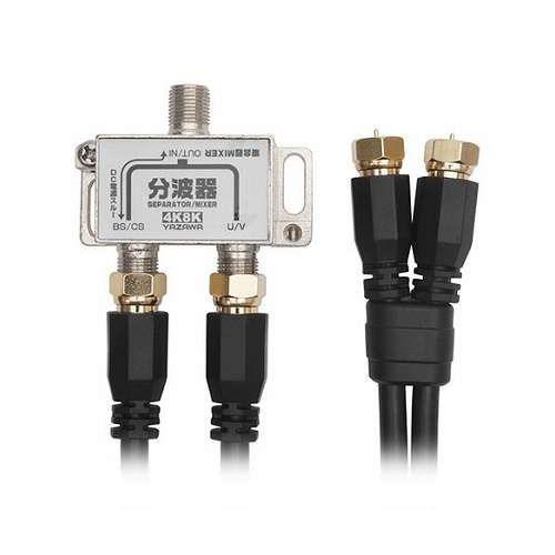 【25個セット】 YAZAWA アンテナ混合分波器 OUT50CM×2本 ケーブル付 黒 ATBCUV977BKX25【送料無料】