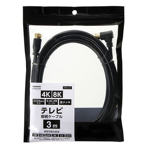【25本セット】 YAZAWA アンテナケーブル黒 3m AT488030BKX25【送料無料】_2