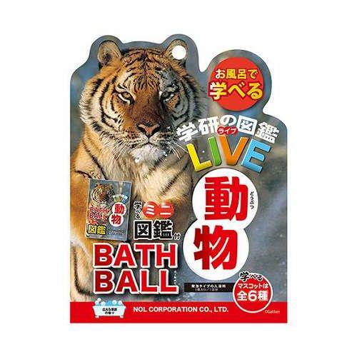 【1ケース(20個入)】 ノルコーポレーション バスボール 発泡タイプの入浴剤 学研の図鑑ライブ 動物 GKN0601X20【送料無料】
