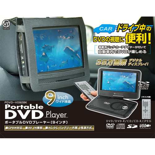 VERTEX 9インチ液晶ポータブルDVDプレイヤー ブラック PDVD-V092BK【送料無料】