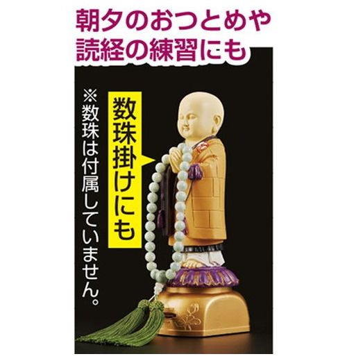 サンスマイル 我が家のお坊さん 袈裟タイプ 日蓮宗 お経を唱える可愛いお坊さん人形 SNSM-76847(代引不可)【送料無料】