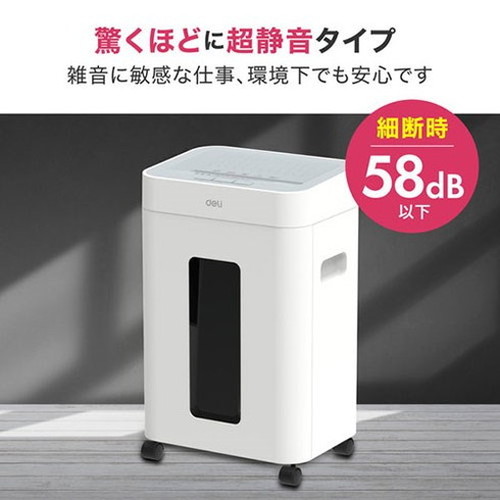 Deli 超静音A4サイズ据え置型シュレッダー T058 小規模オフィス向け 