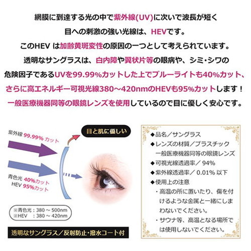 PrimaOpt 透明でメガネのようなクリアサングラス 66149 ボストン型