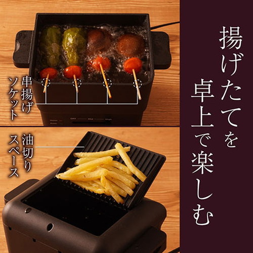 サンコー コンパクトフライヤー カラリ2 場所を取らずに手軽に揚げ物や串揚げを楽しめる卓上電気フライヤー KRAR25SBK(代引不可)【送料無料】_2